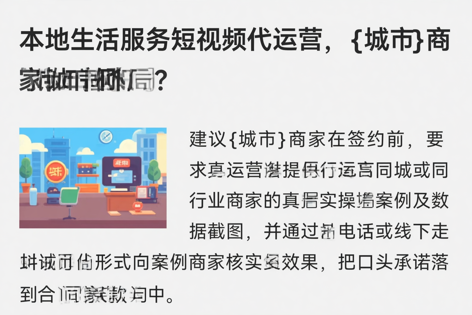 本地生活服务短视频代运营,迪庆商家如何破局?