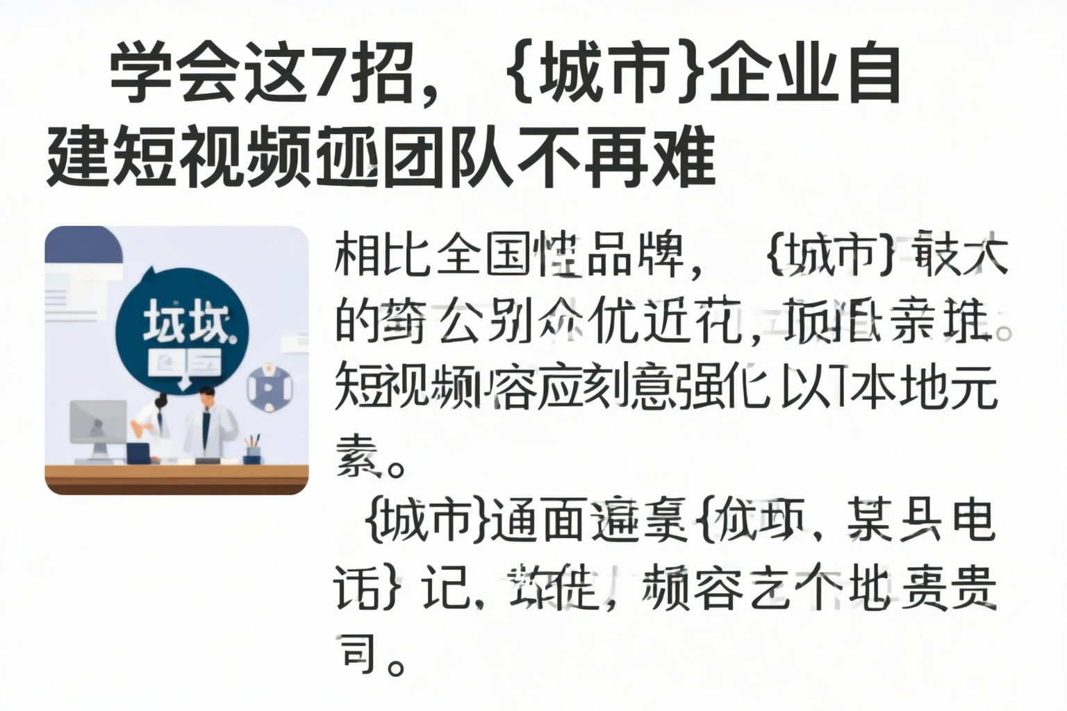 学会这7招,迪庆企业自建短视频团队不再难