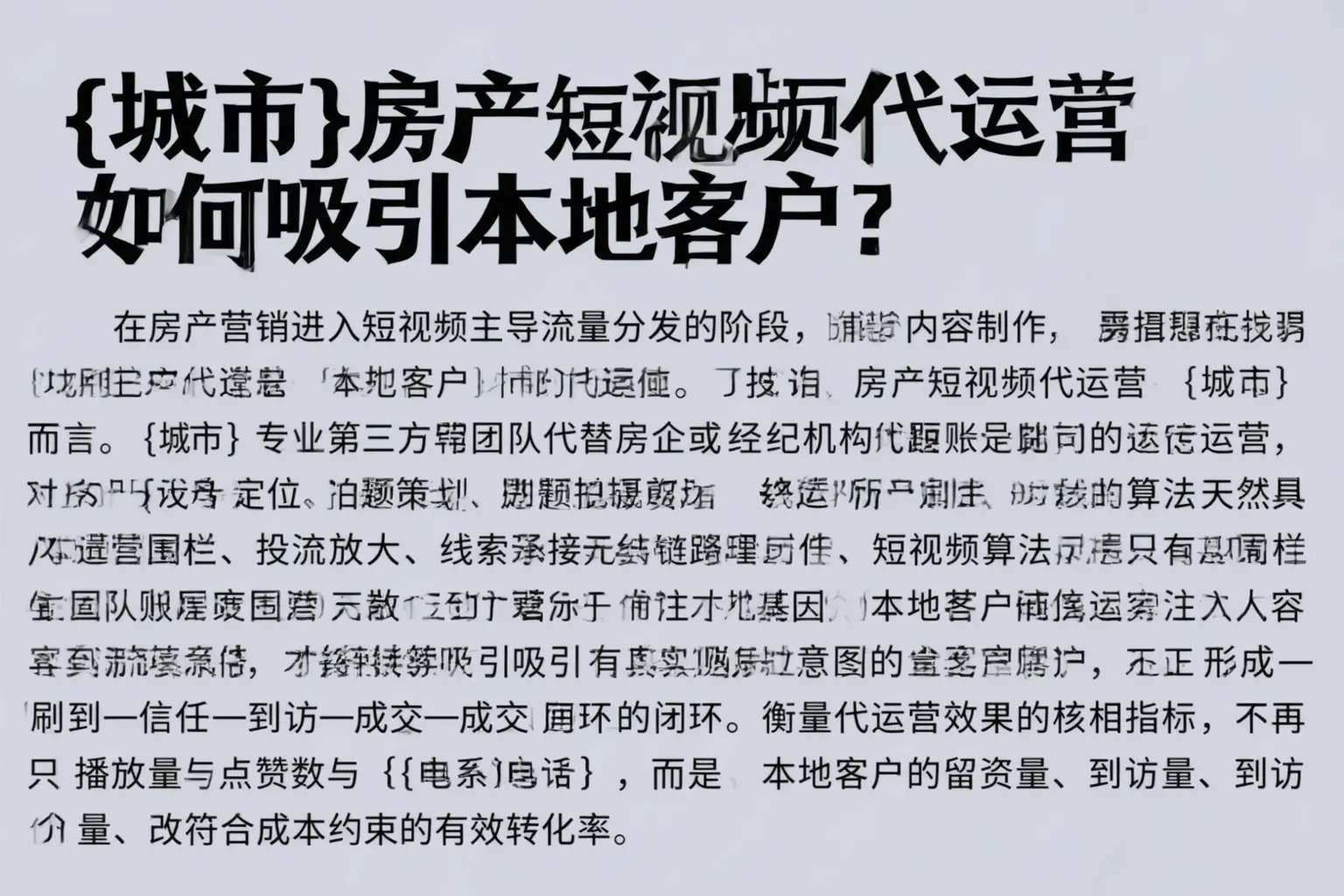 迪庆房产短视频代运营如何吸引本地客户？