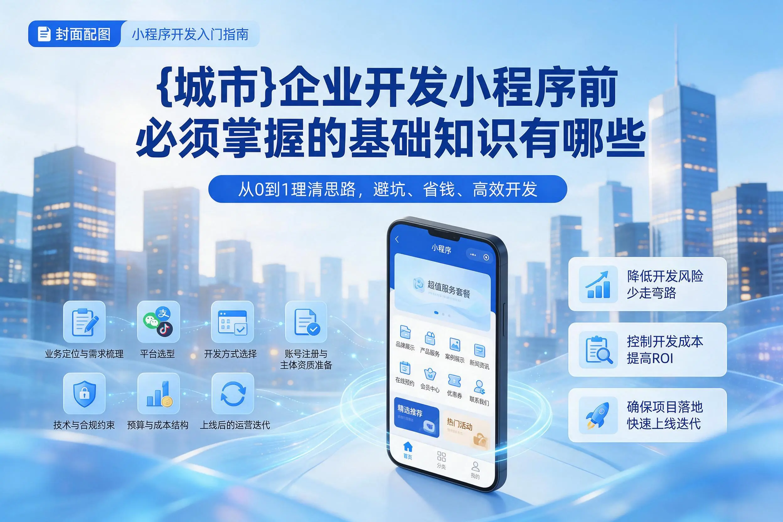 迪庆企业开发小程序前必须掌握的基础知识有哪些