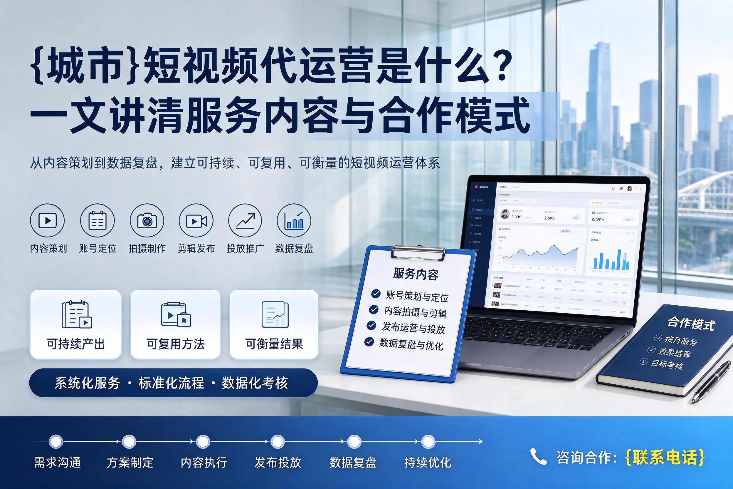 迪庆短视频代运营是什么？一文讲清服务内容与合作模式